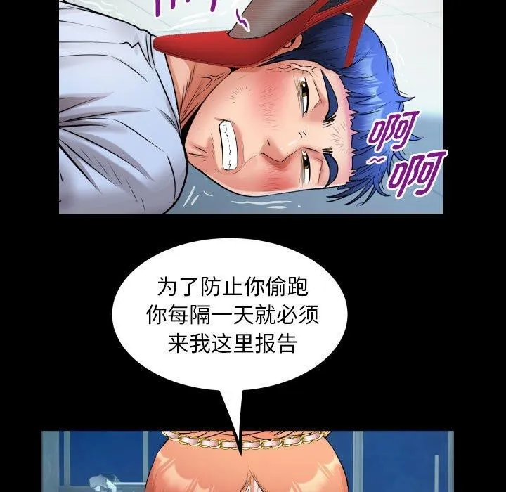 私密的牵绊 - 第39話 - page 45