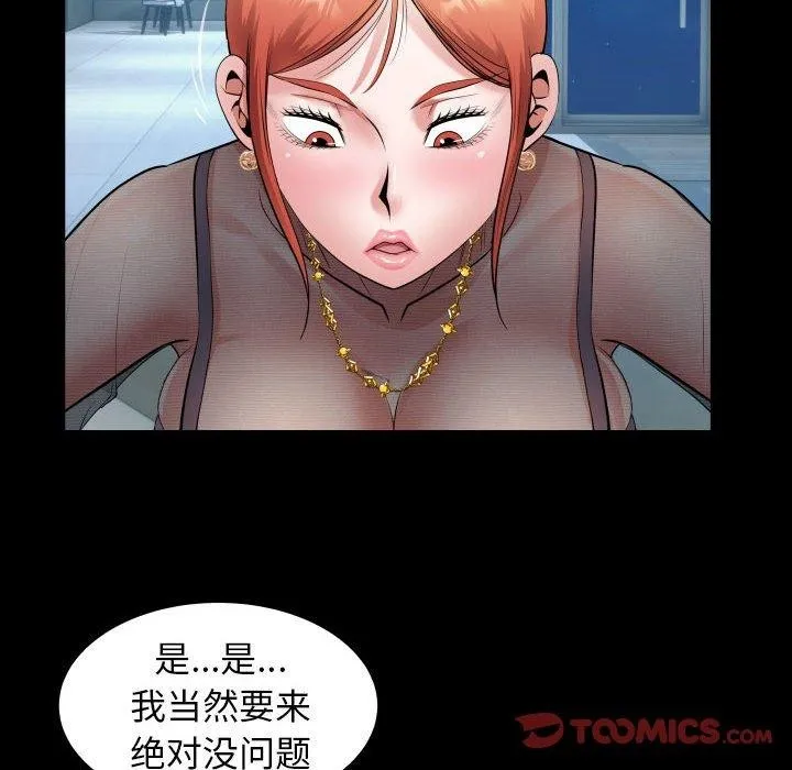 私密的牵绊 - 第39話 - page 46