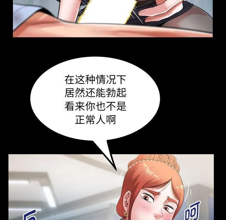 私密的牵绊 - 第39話 - page 67