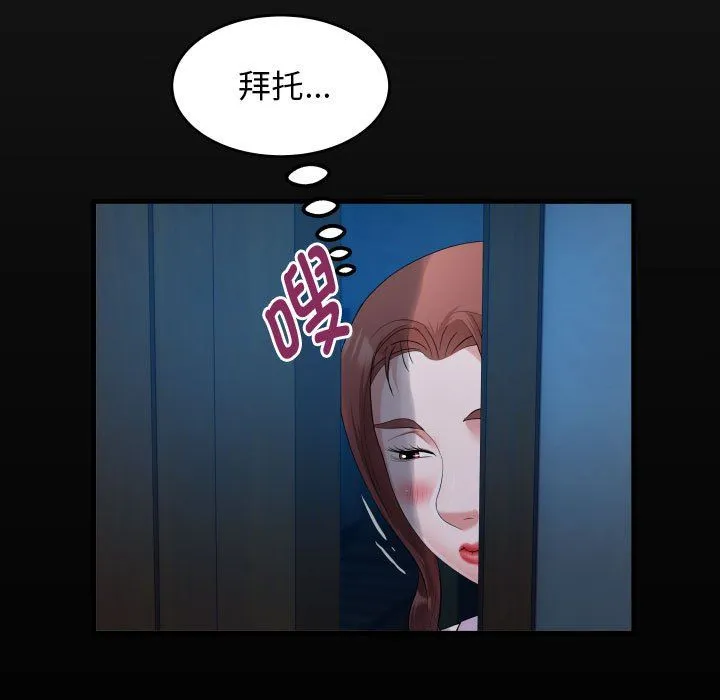 私密的牵绊 - 第24話 - page 17