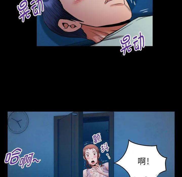 私密的牵绊 - 第24話 - page 24