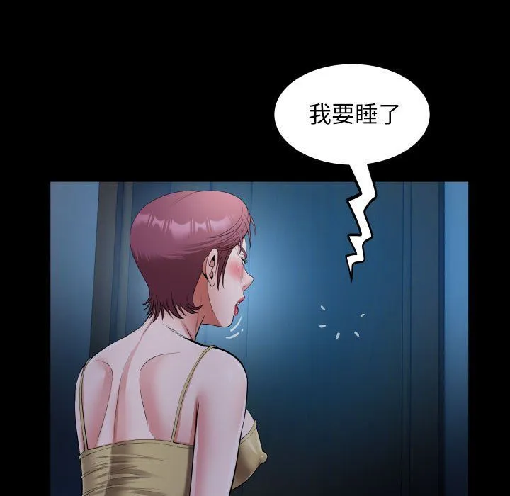 私密的牵绊 - 第24話 - page 33