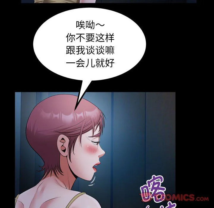 私密的牵绊 - 第24話 - page 34