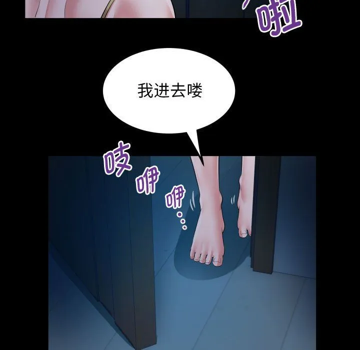 私密的牵绊 - 第24話 - page 35