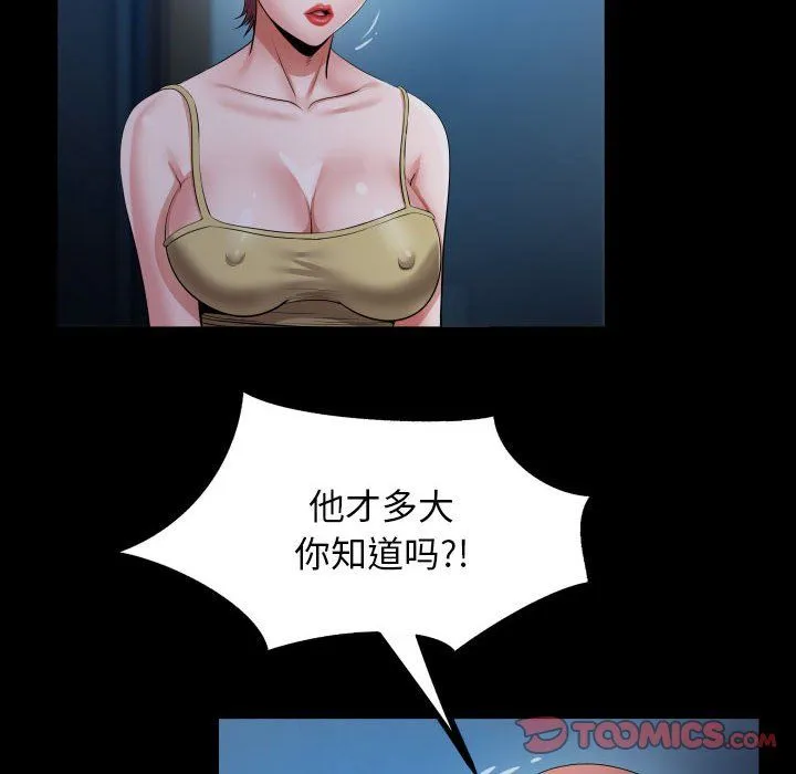 私密的牵绊 - 第24話 - page 38