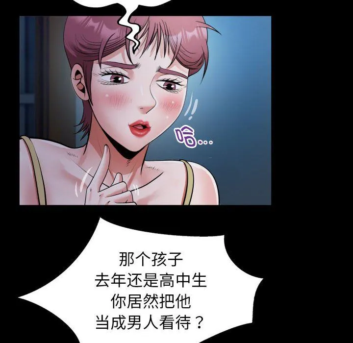 私密的牵绊 - 第24話 - page 40