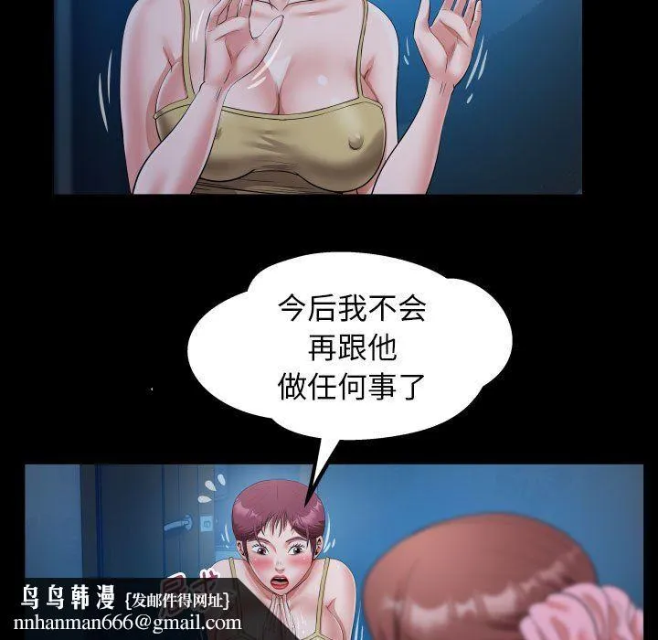 私密的牵绊 - 第24話 - page 45
