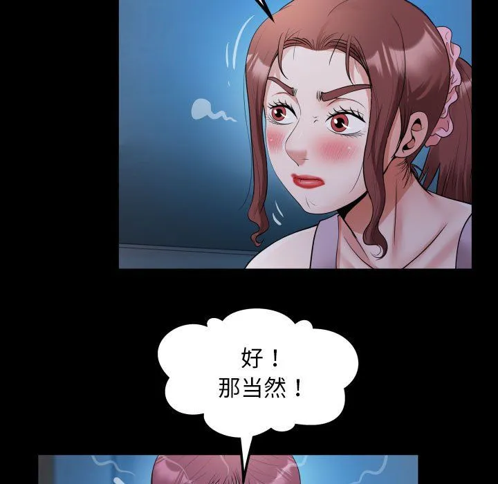 私密的牵绊 - 第24話 - page 47
