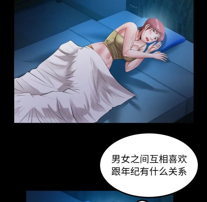 私密的牵绊 - 第24話 - page 52