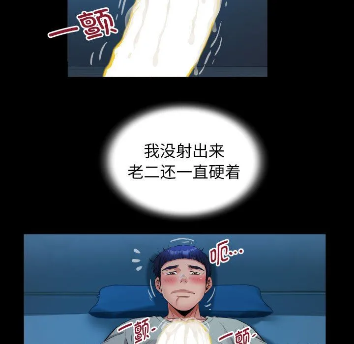 私密的牵绊 - 第24話 - page 57