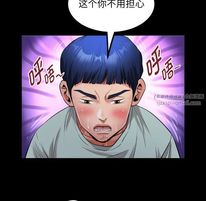 私密的牵绊 - 第24話 - page 79