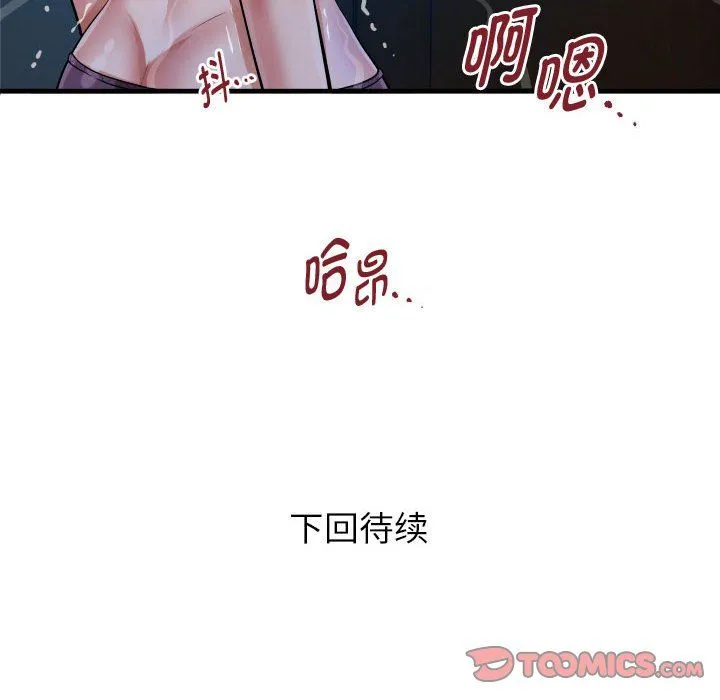 私密的牵绊 - 第24話 - page 86