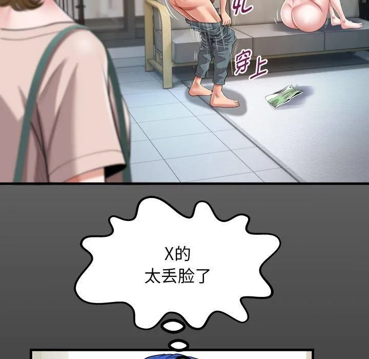 私密的牵绊 - 第28話 - page 15