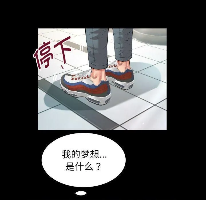 私密的牵绊 - 第28話 - page 25