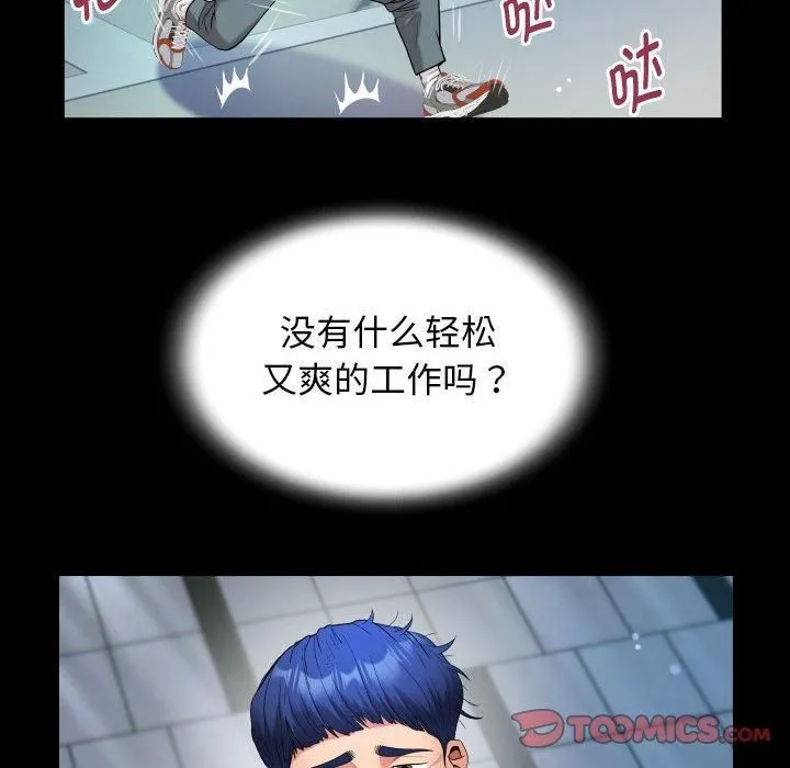 私密的牵绊 - 第28話 - page 38