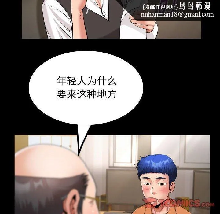 私密的牵绊 - 第28話 - page 46