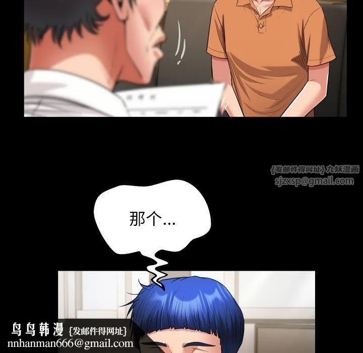 私密的牵绊 - 第28話 - page 47