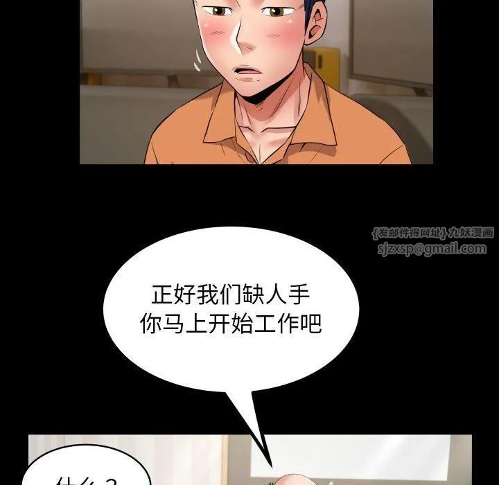 私密的牵绊 - 第28話 - page 48
