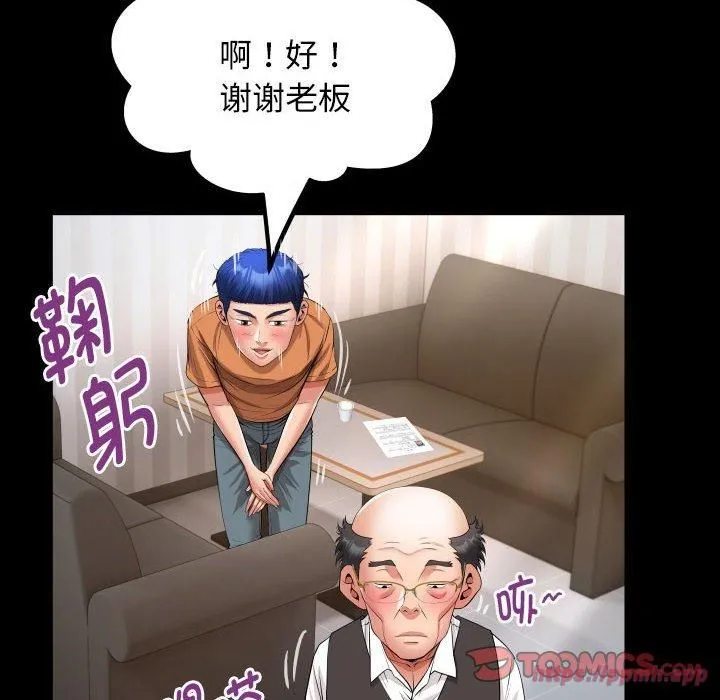 私密的牵绊 - 第28話 - page 50