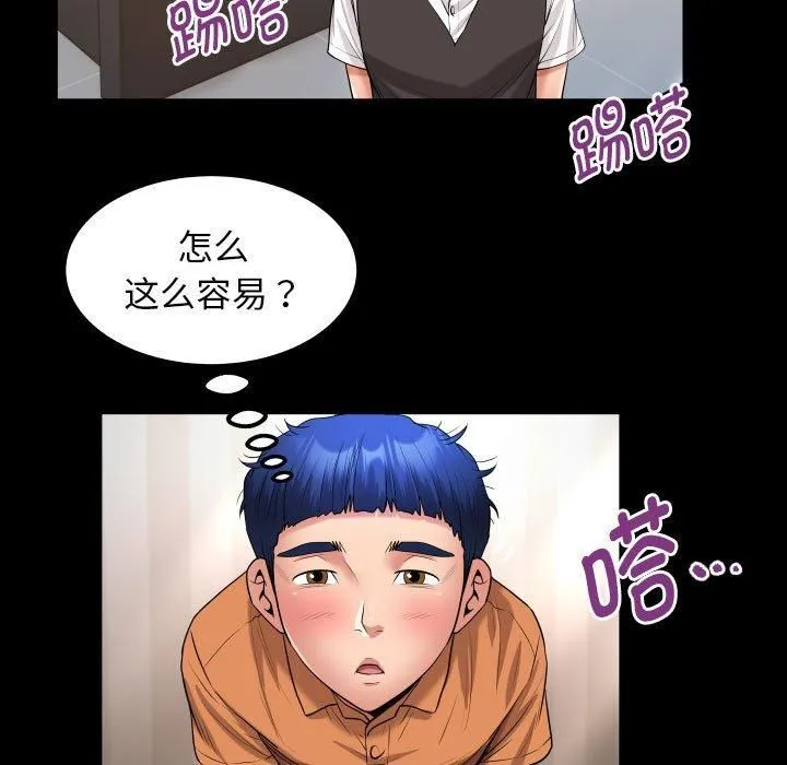 私密的牵绊 - 第28話 - page 51