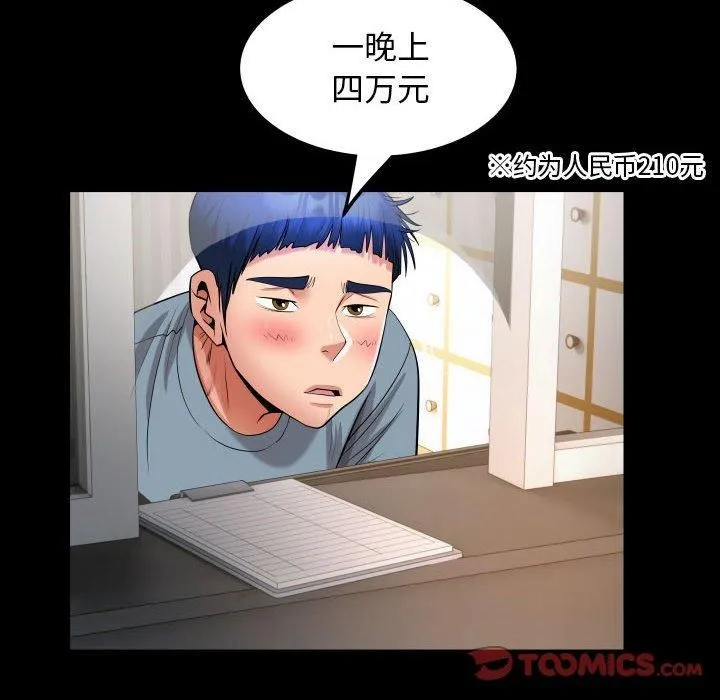 私密的牵绊 - 第28話 - page 58