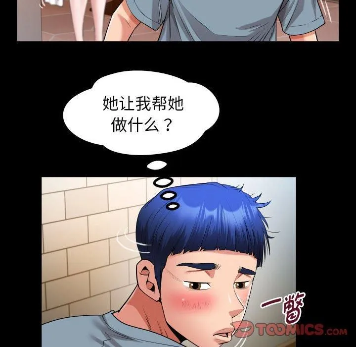 私密的牵绊 - 第28話 - page 74