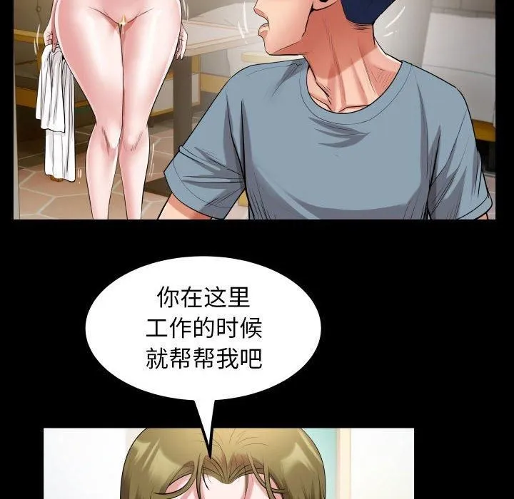 私密的牵绊 - 第28話 - page 76