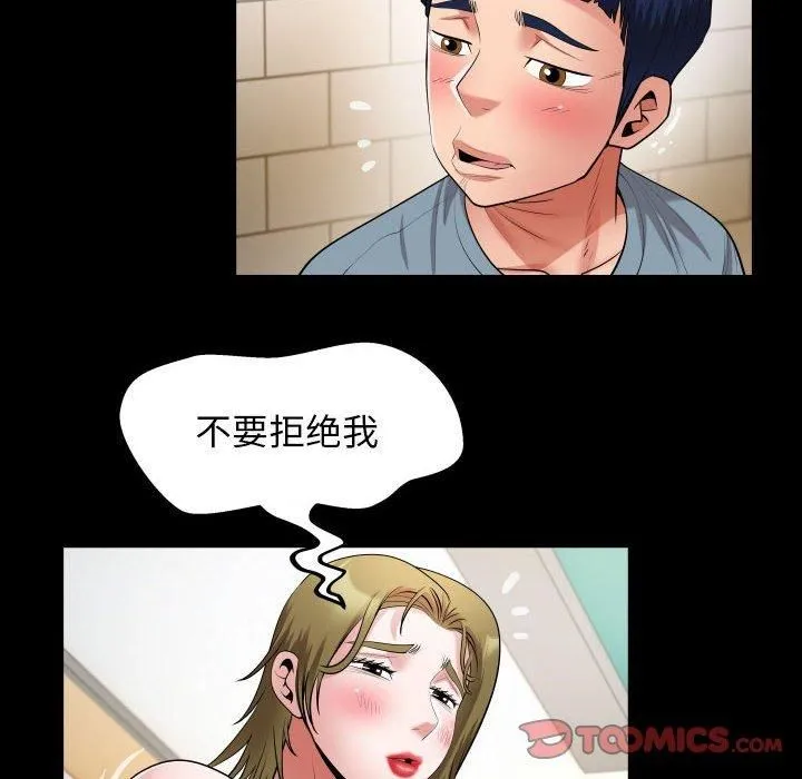 私密的牵绊 - 第28話 - page 78