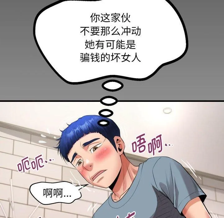 私密的牵绊 - 第28話 - page 88