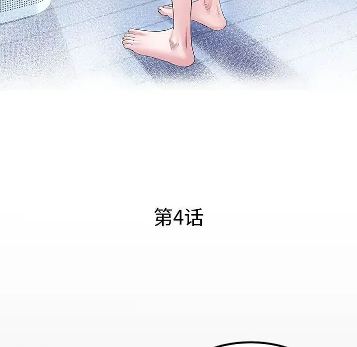 私密的牵绊 - 第4話 - page 12