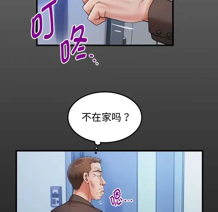 私密的牵绊 - 第4話 - page 16