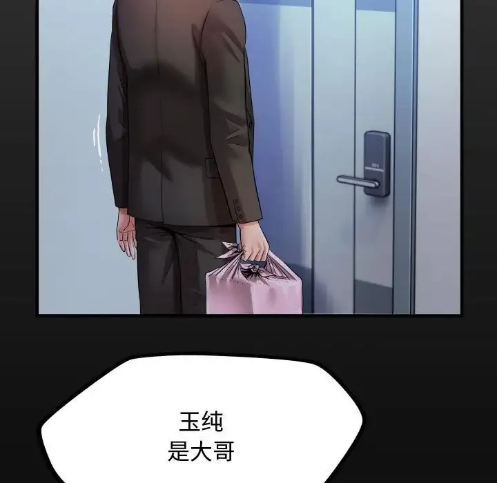 私密的牵绊 - 第4話 - page 17