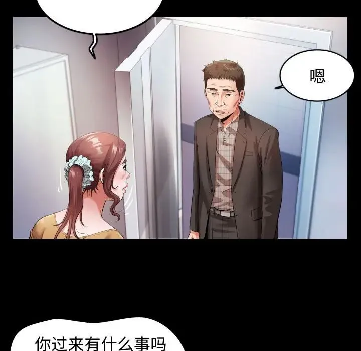 私密的牵绊 - 第4話 - page 25