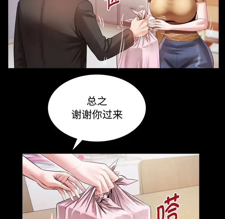 私密的牵绊 - 第4話 - page 28