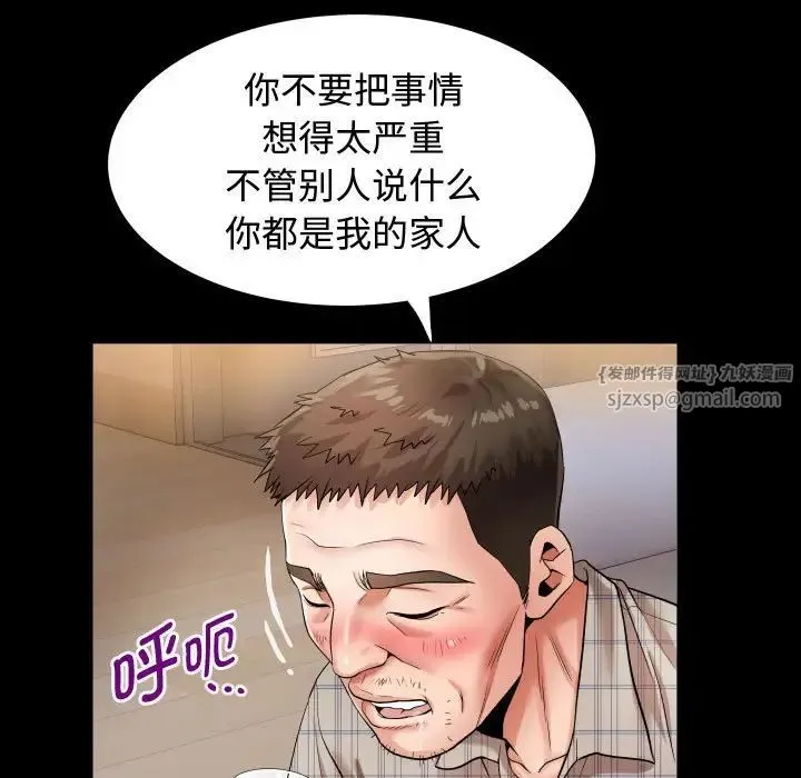 私密的牵绊 - 第4話 - page 33