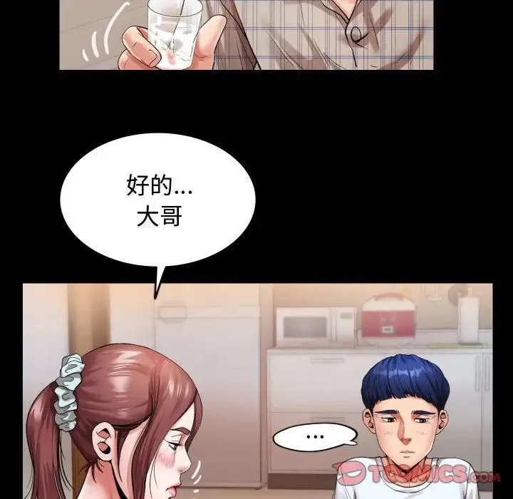 私密的牵绊 - 第4話 - page 34