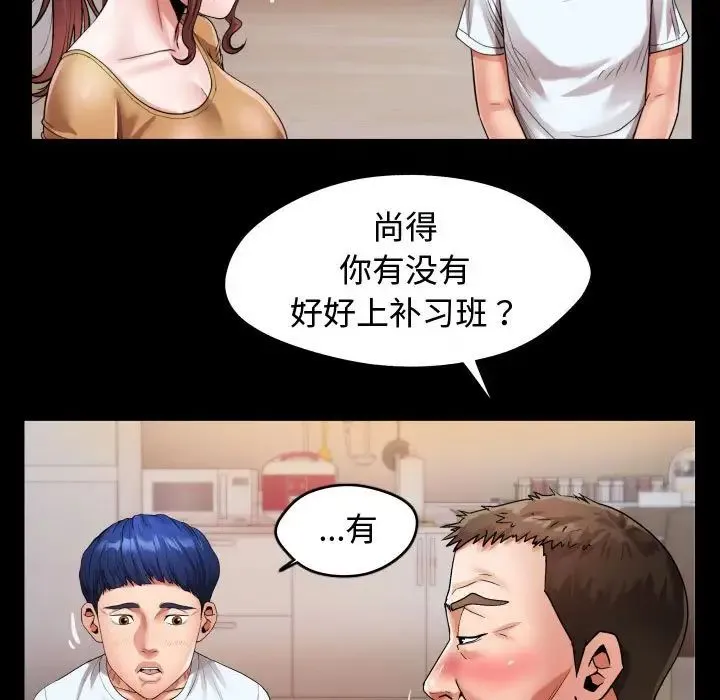 私密的牵绊 - 第4話 - page 35