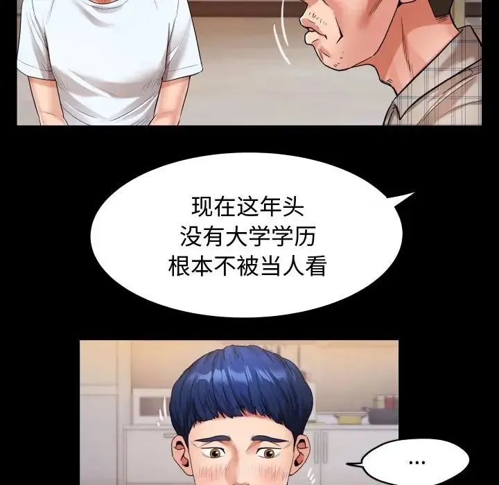 私密的牵绊 - 第4話 - page 36
