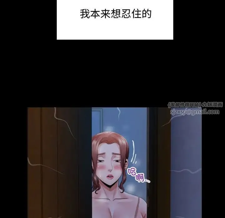私密的牵绊 - 第4話 - page 47