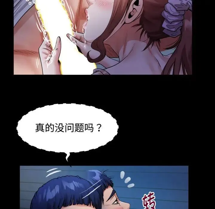 私密的牵绊 - 第4話 - page 61