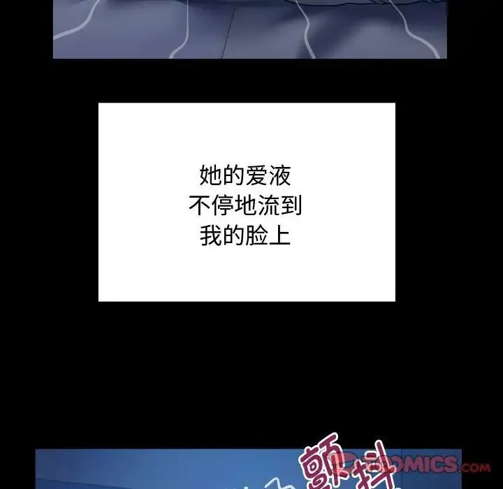 私密的牵绊 - 第4話 - page 74