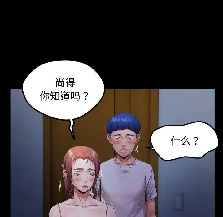 私密的牵绊 - 第4話 - page 87