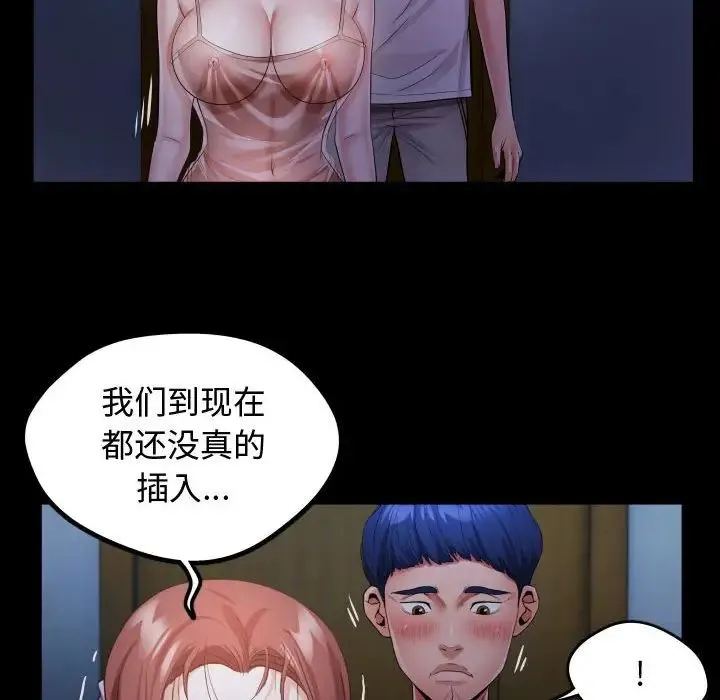 私密的牵绊 - 第4話 - page 88