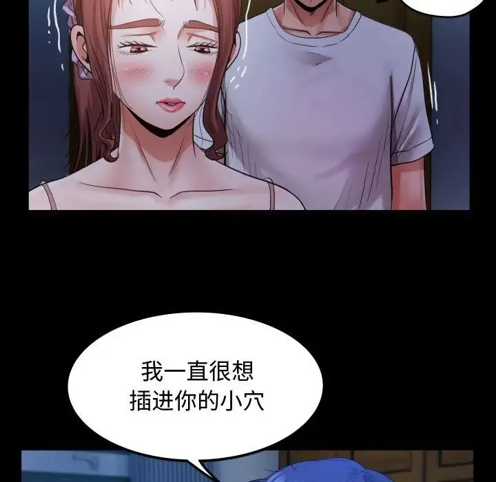 私密的牵绊 - 第4話 - page 89