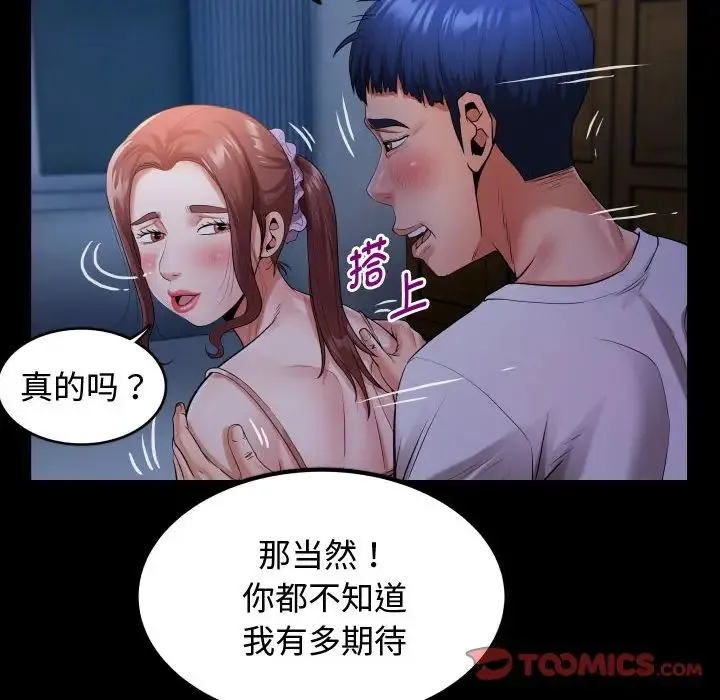 私密的牵绊 - 第4話 - page 90