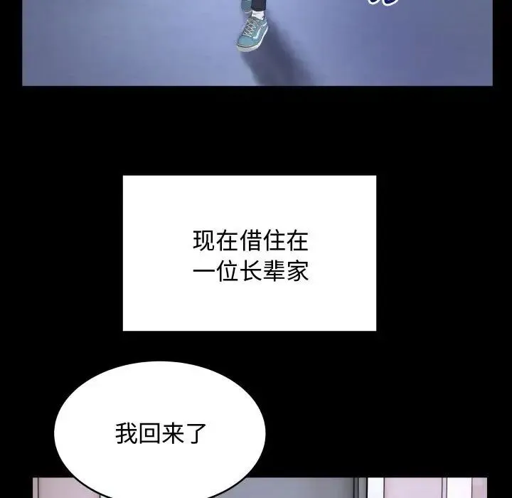 私密的牵绊 - 第1话 - page 17