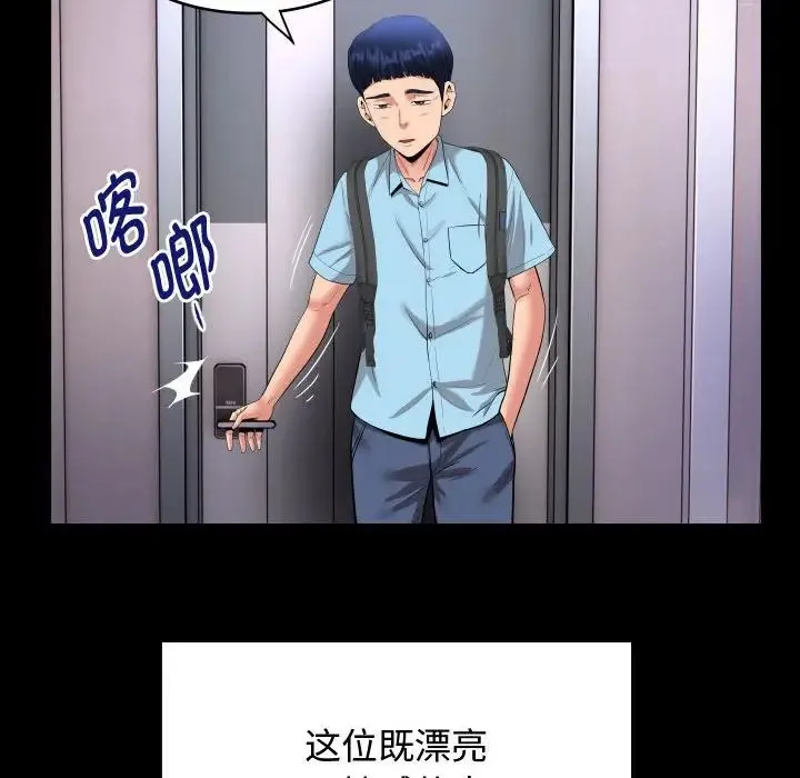 私密的牵绊 - 第1话 - page 18