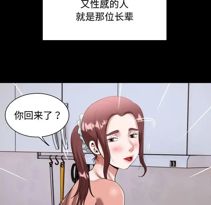 私密的牵绊 - 第1话 - page 19
