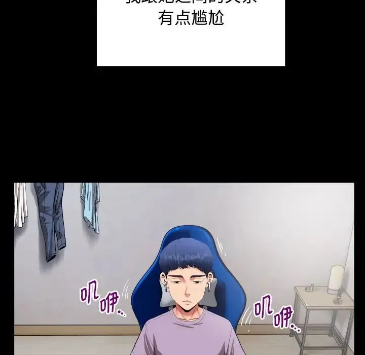 私密的牵绊 - 第1话 - page 23