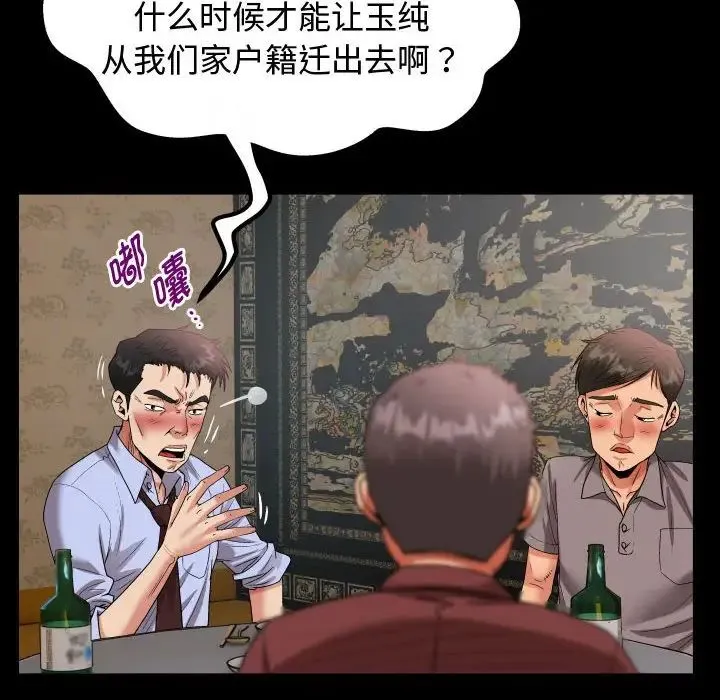 私密的牵绊 - 第1话 - page 32